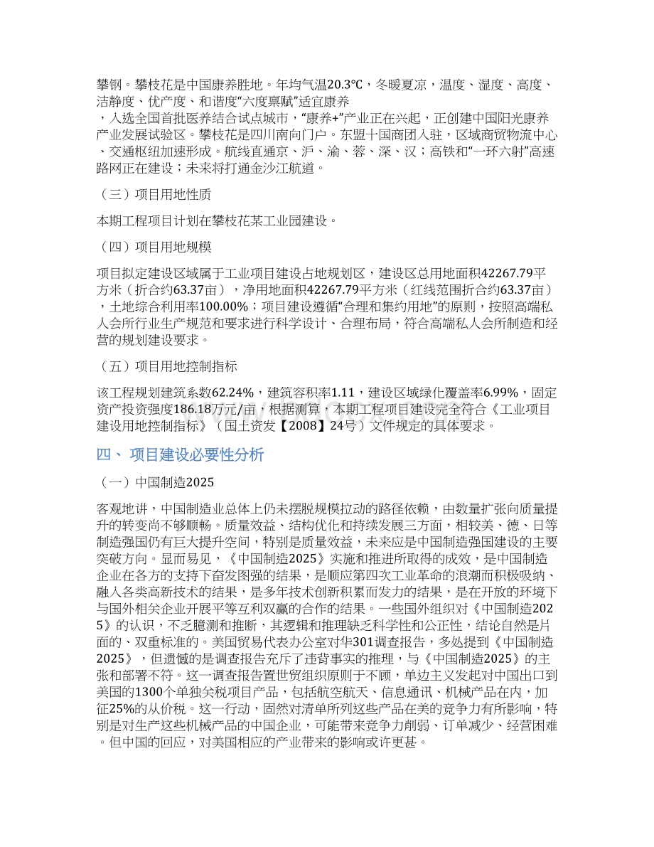 高端私人会所项目立项申请报告.docx_第2页