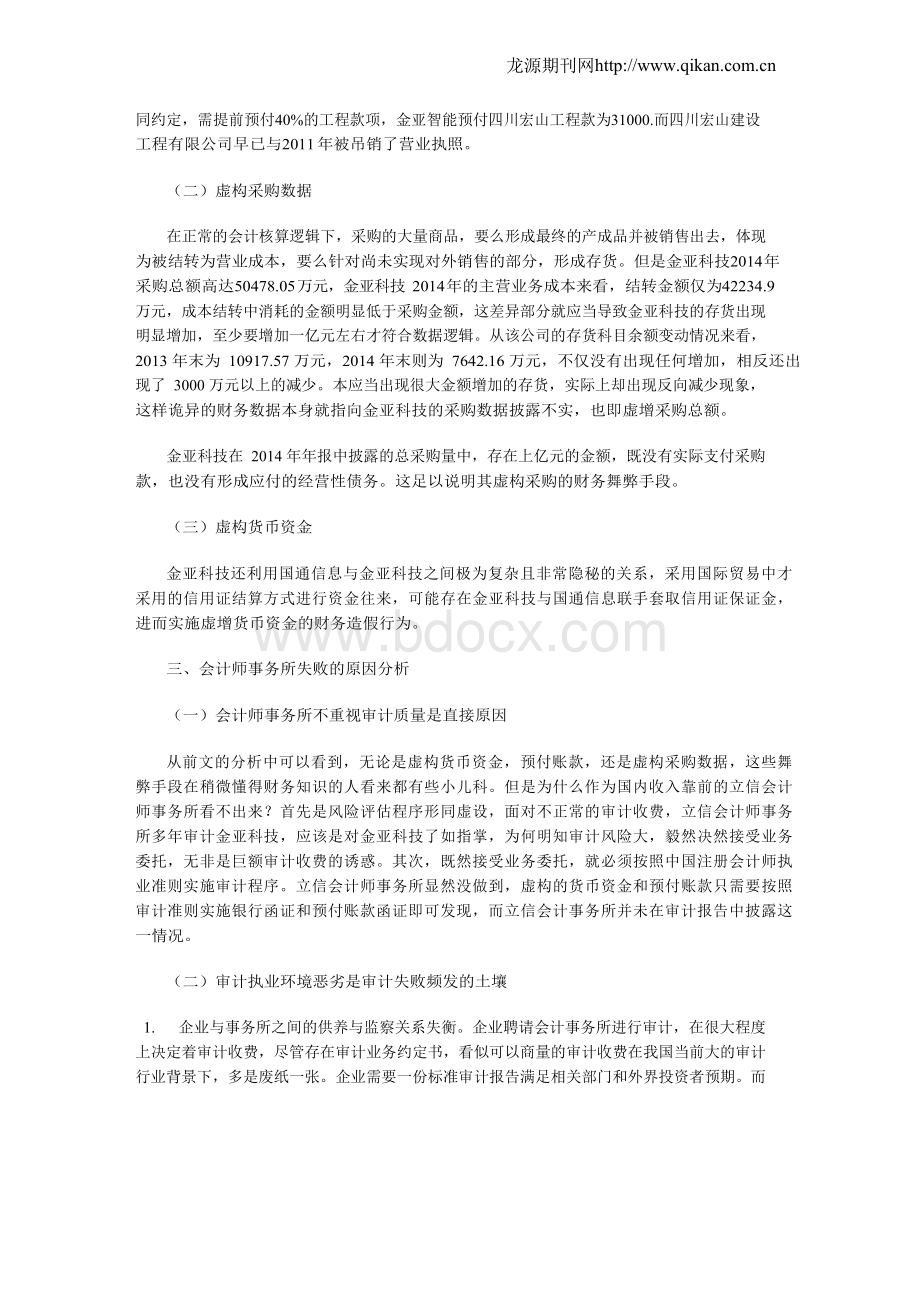 审计失败的原因及治理措施.docx_第2页