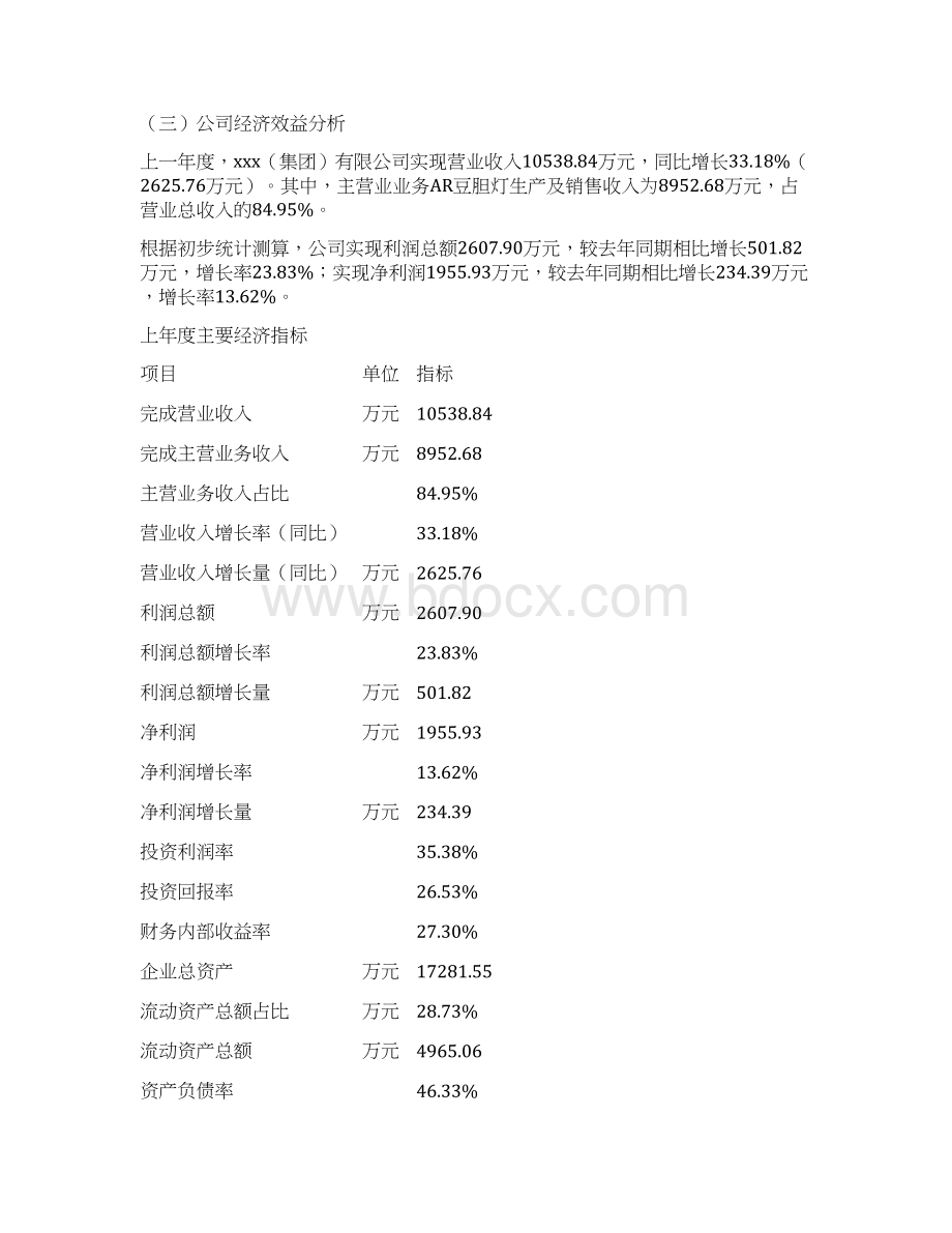 新建AR豆胆灯项目实施方案Word文档下载推荐.docx_第2页