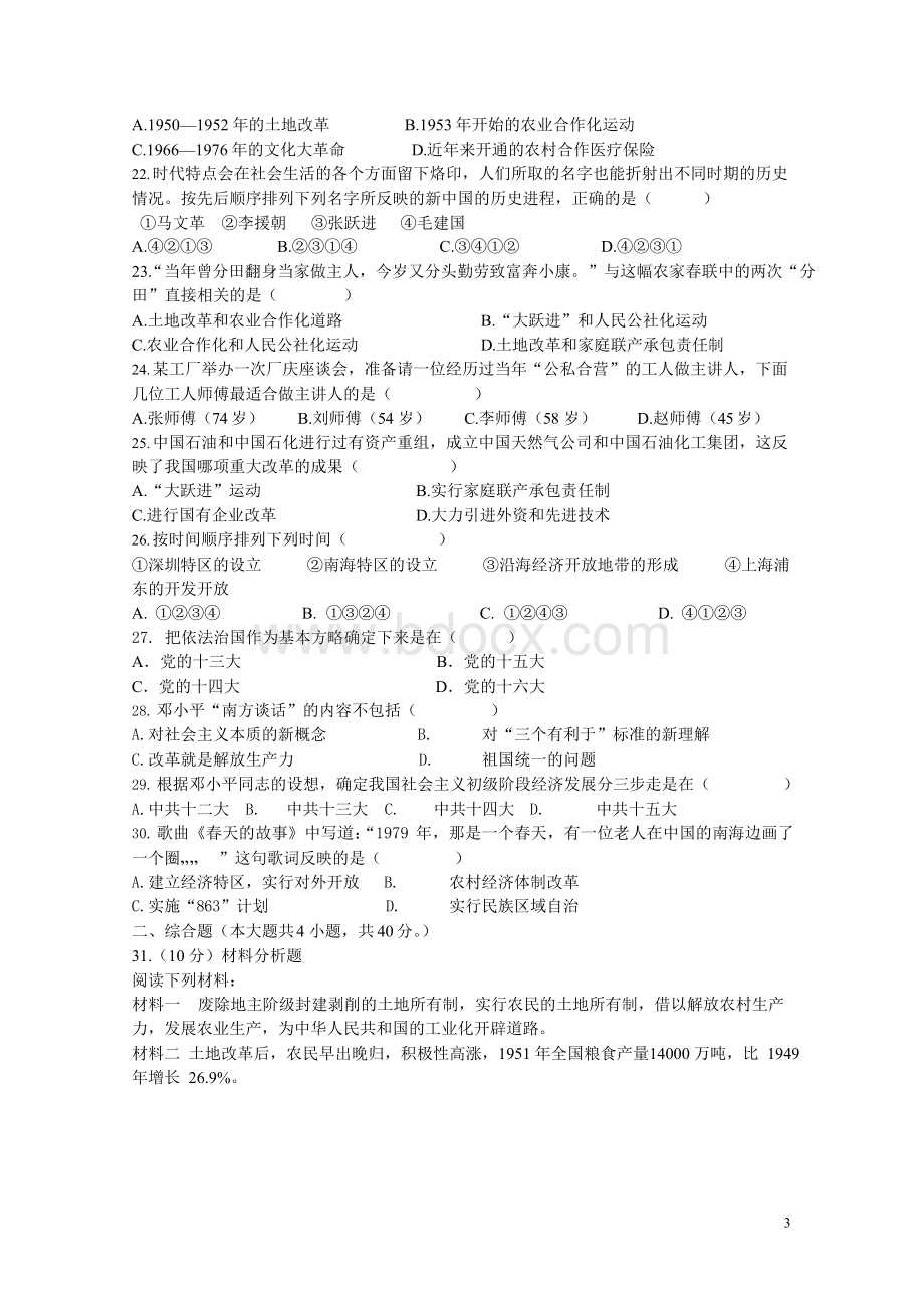 八年级下册历史期中试卷及答案 (2).docx_第3页