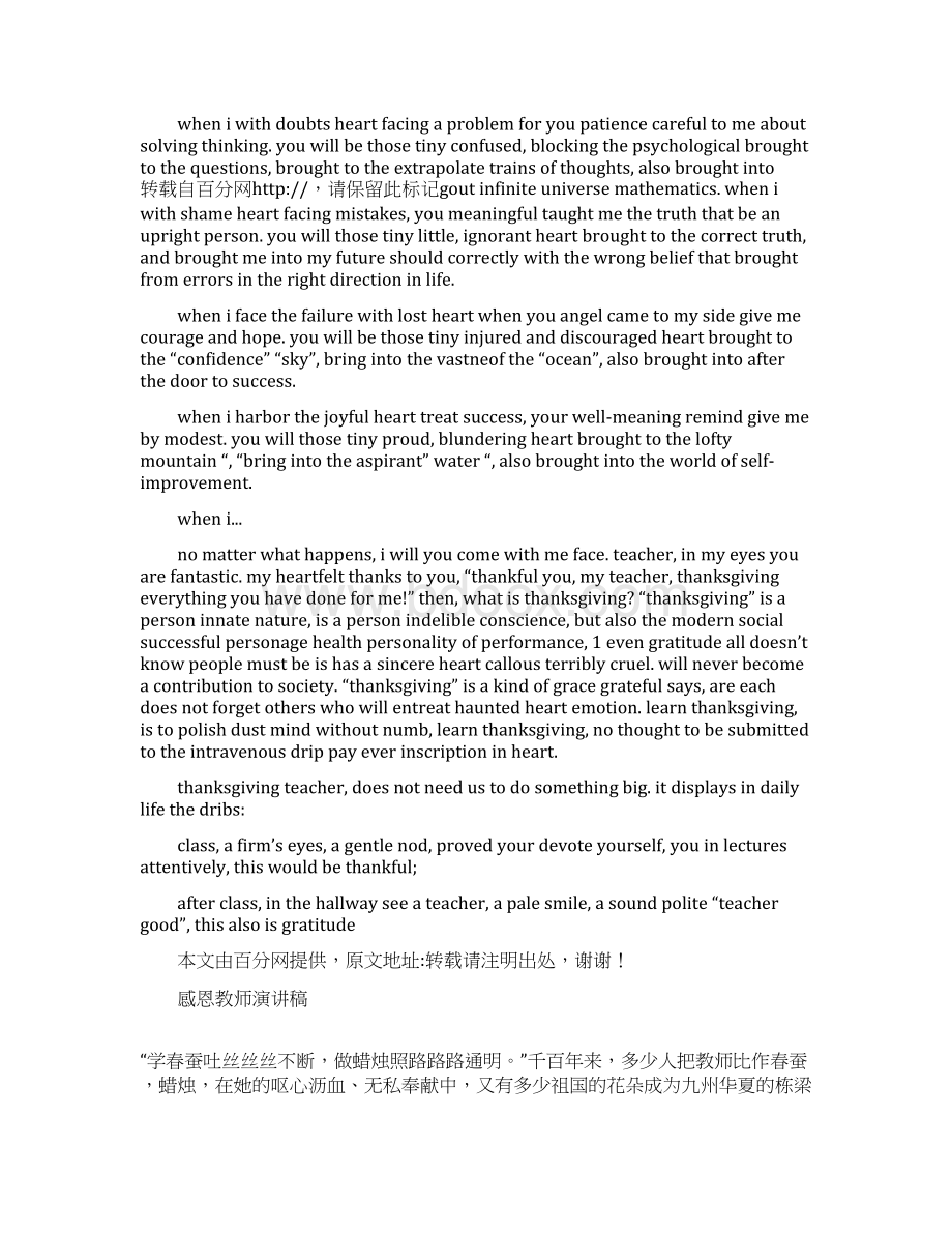 感恩老师英语演讲稿精选多篇Word格式.docx_第2页