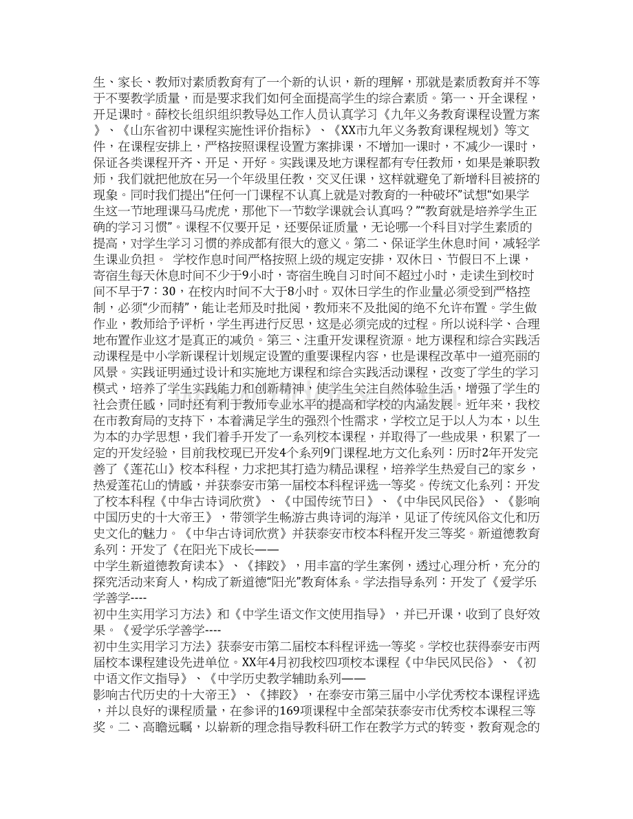 教育创新人物申报材料Word格式文档下载.docx_第2页