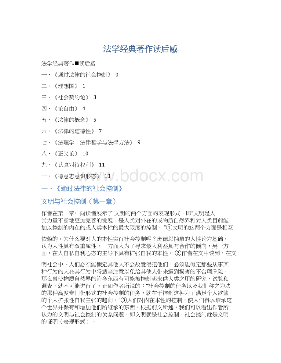法学经典著作读后感Word下载.docx