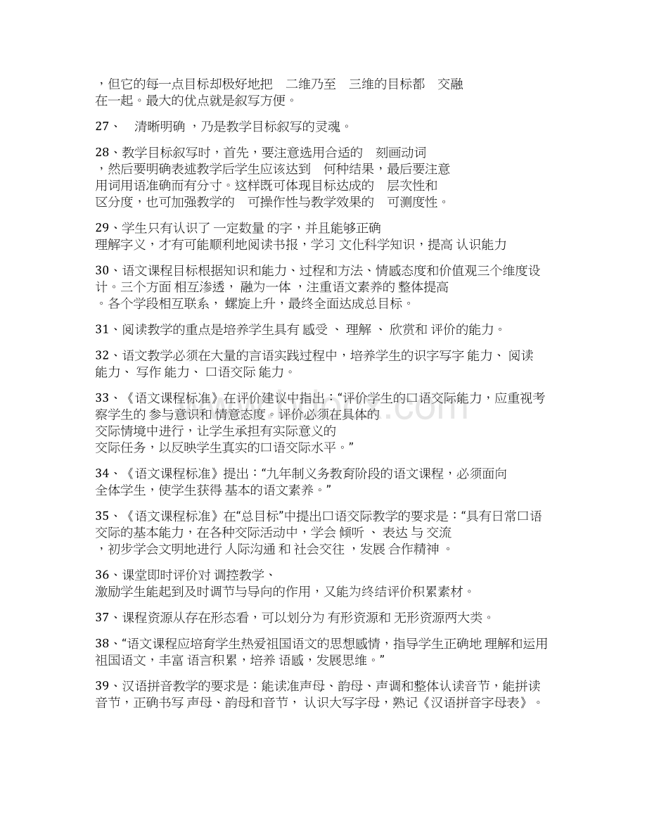 《小学语文新课程标准》检测试题及参考答案很全.docx_第3页