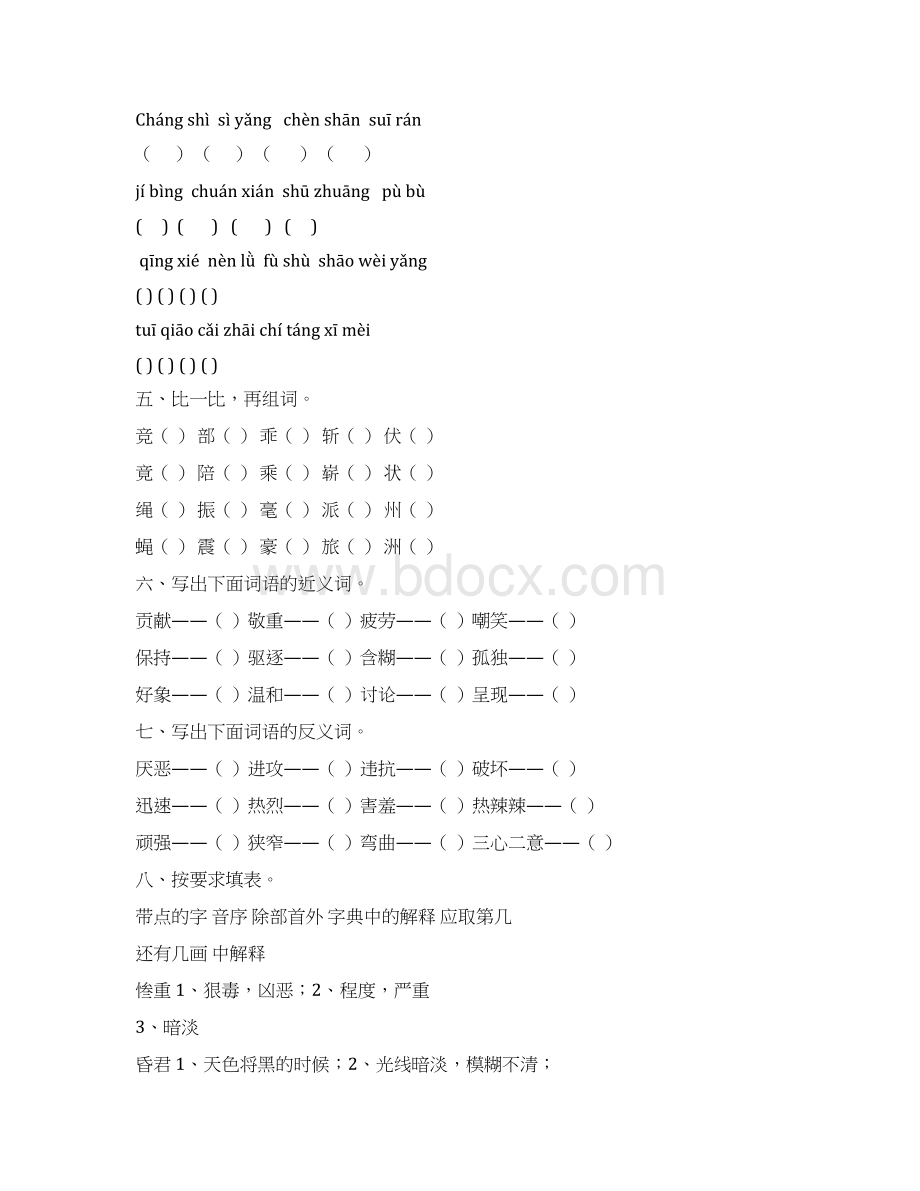 S 版小学三年级语文下册期末复习教案.docx_第2页