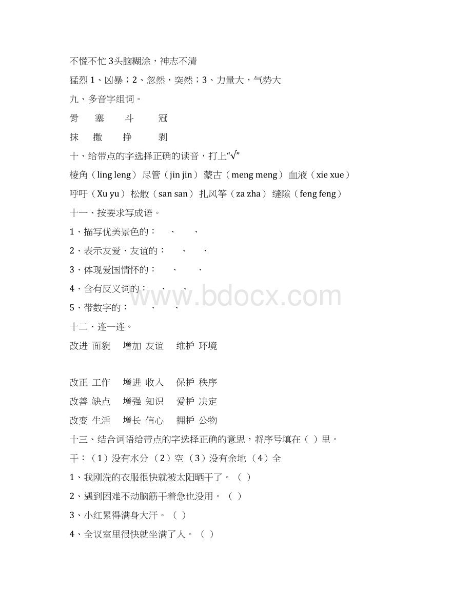 S 版小学三年级语文下册期末复习教案Word文档格式.docx_第3页