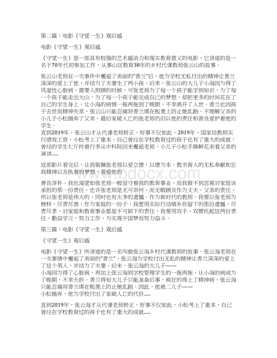 教育电影守望一生观后感精选多篇.docx_第2页