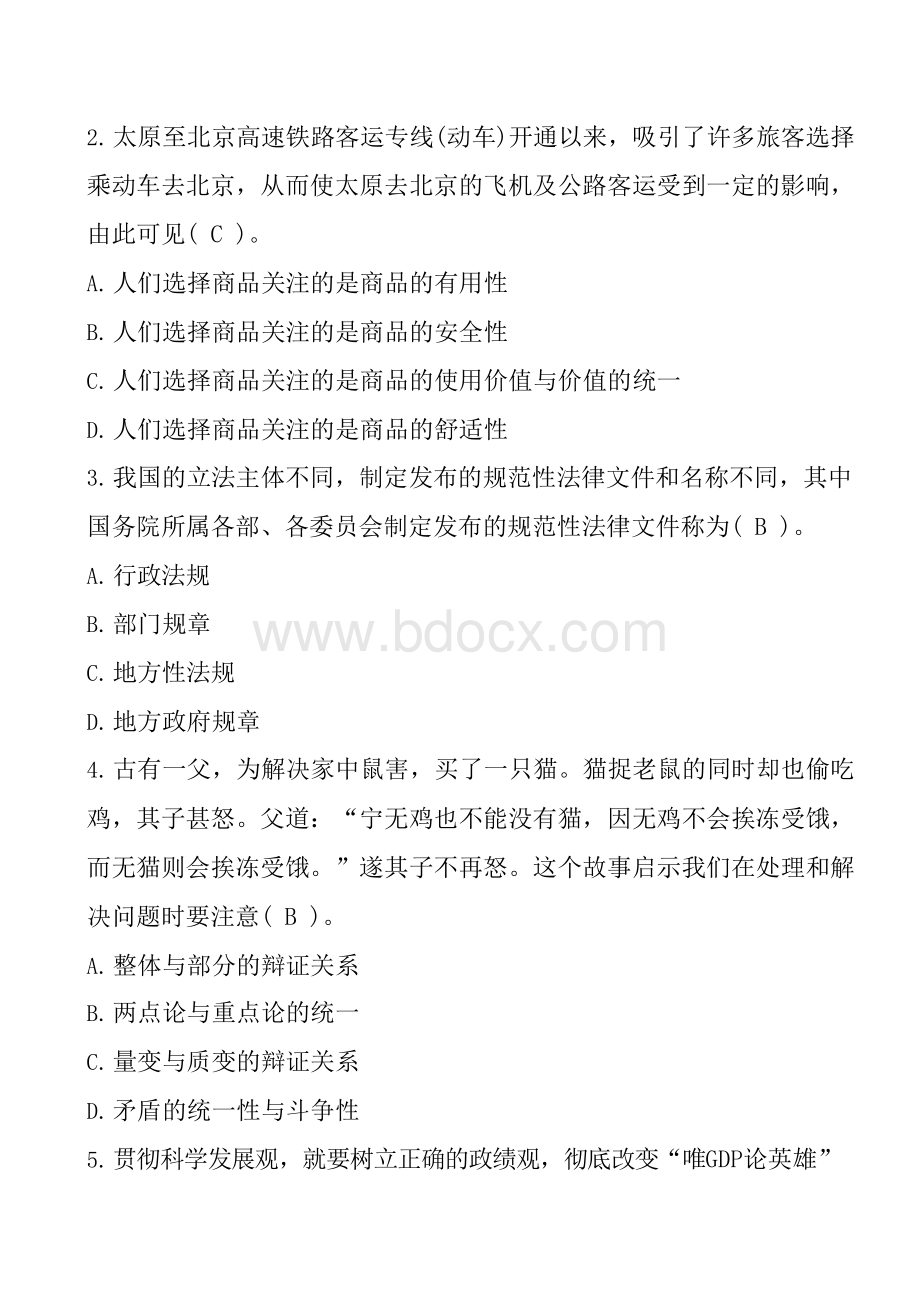 2018年中国电信湖南分公司校园招录考试试卷及参考答案Word文档下载推荐.docx_第2页