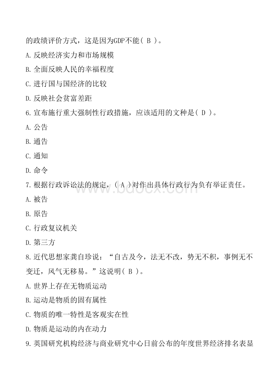 2018年中国电信湖南分公司校园招录考试试卷及参考答案Word文档下载推荐.docx_第3页