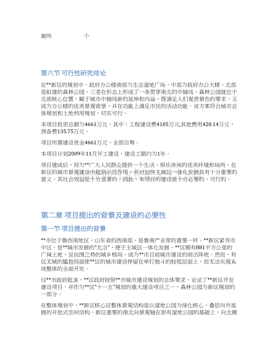 XX新区国家森林公园工程建设投资项目可行性研究报告.docx_第3页