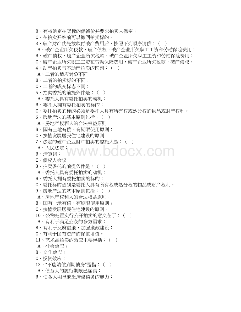 十三期拍卖师考试题及答案Word格式文档下载.docx_第2页