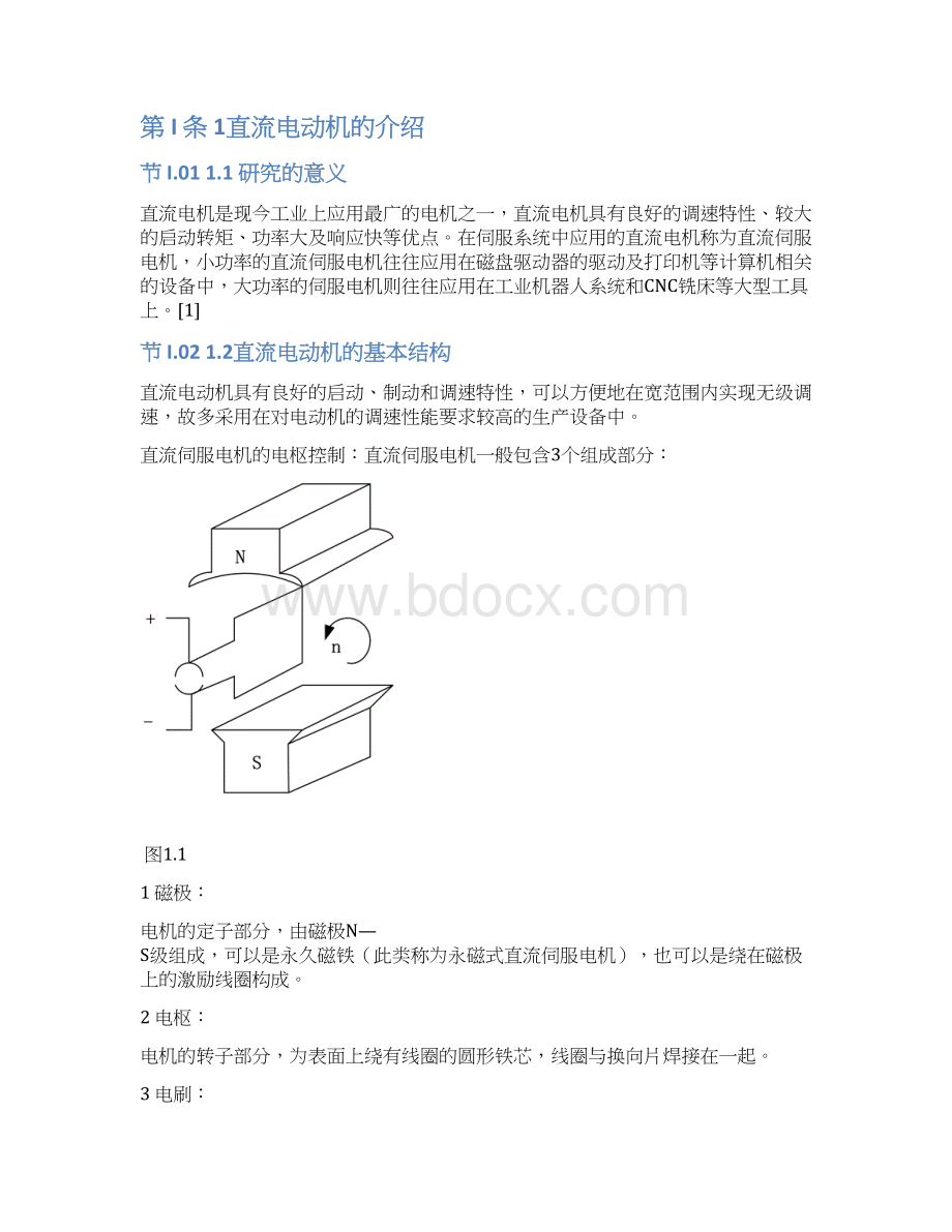 现代控制理论直流电机模型资料Word文档下载推荐.docx_第2页