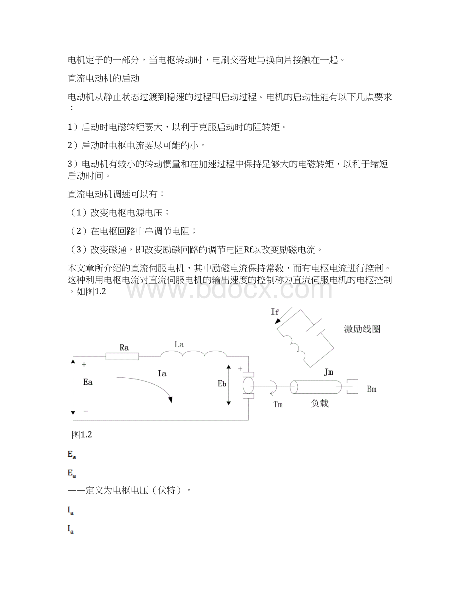 现代控制理论直流电机模型资料Word文档下载推荐.docx_第3页