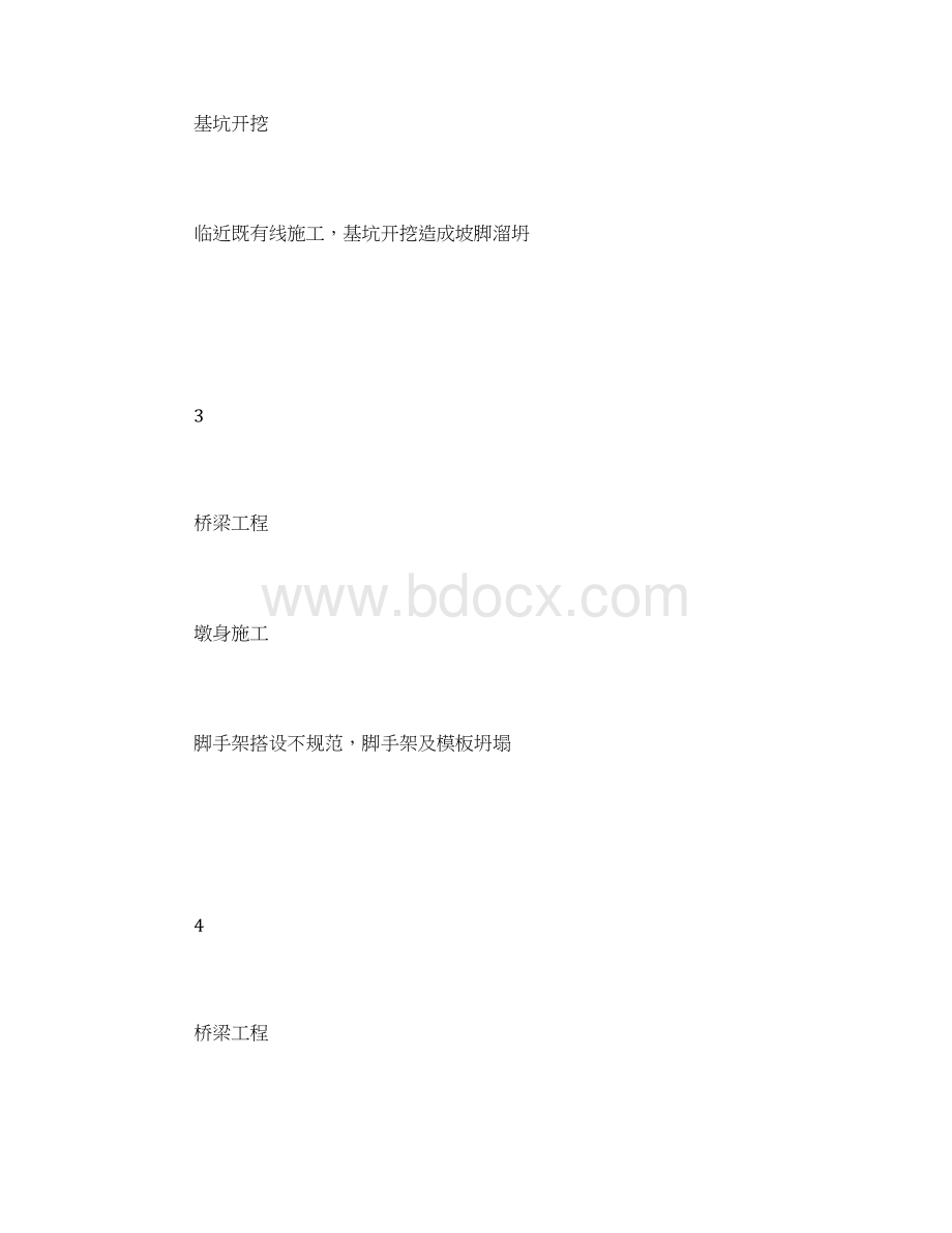 浅谈临近既有线施工的安全防护措施.docx_第3页