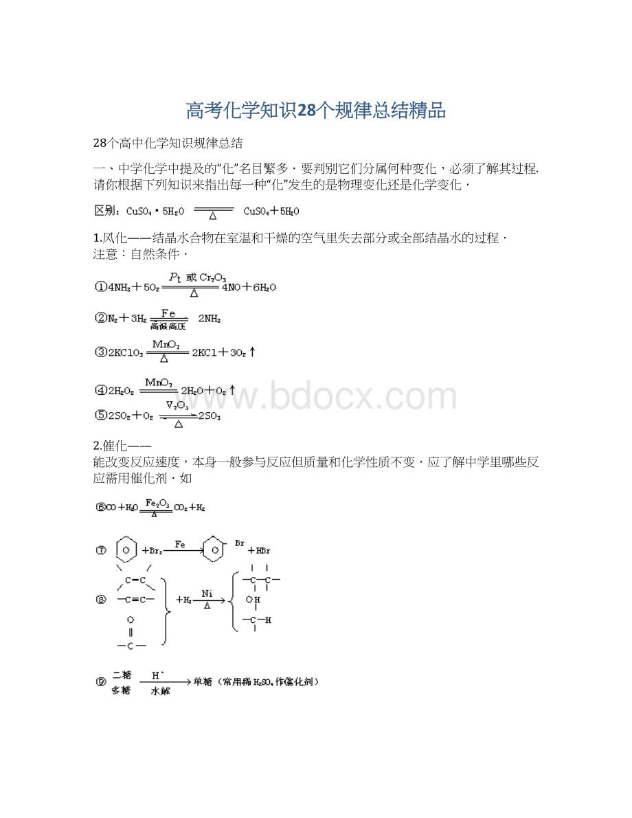 高考化学知识28个规律总结精品.docx_第1页