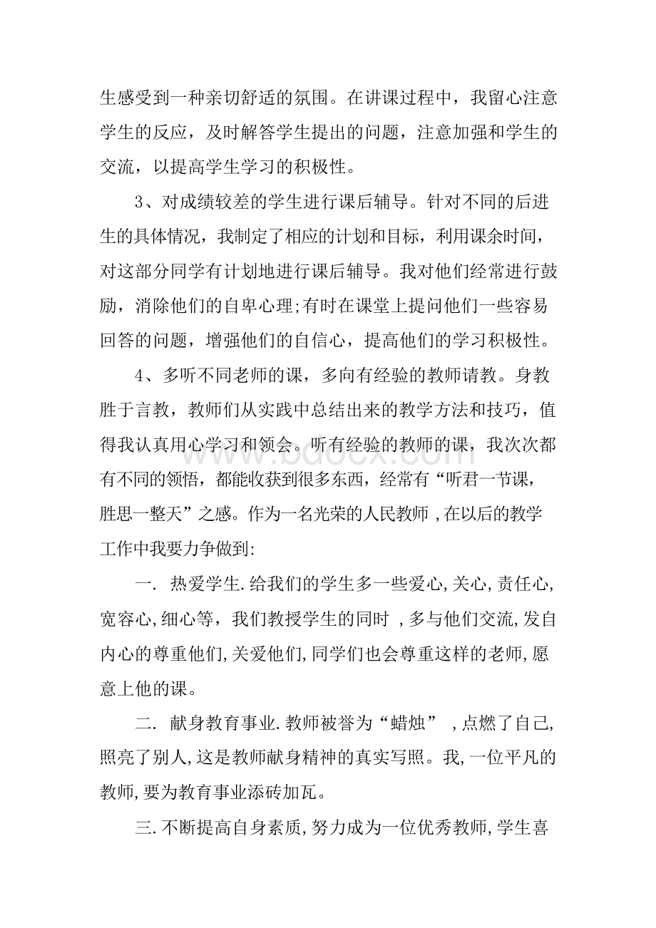 新教师反思心得体会.docx_第2页