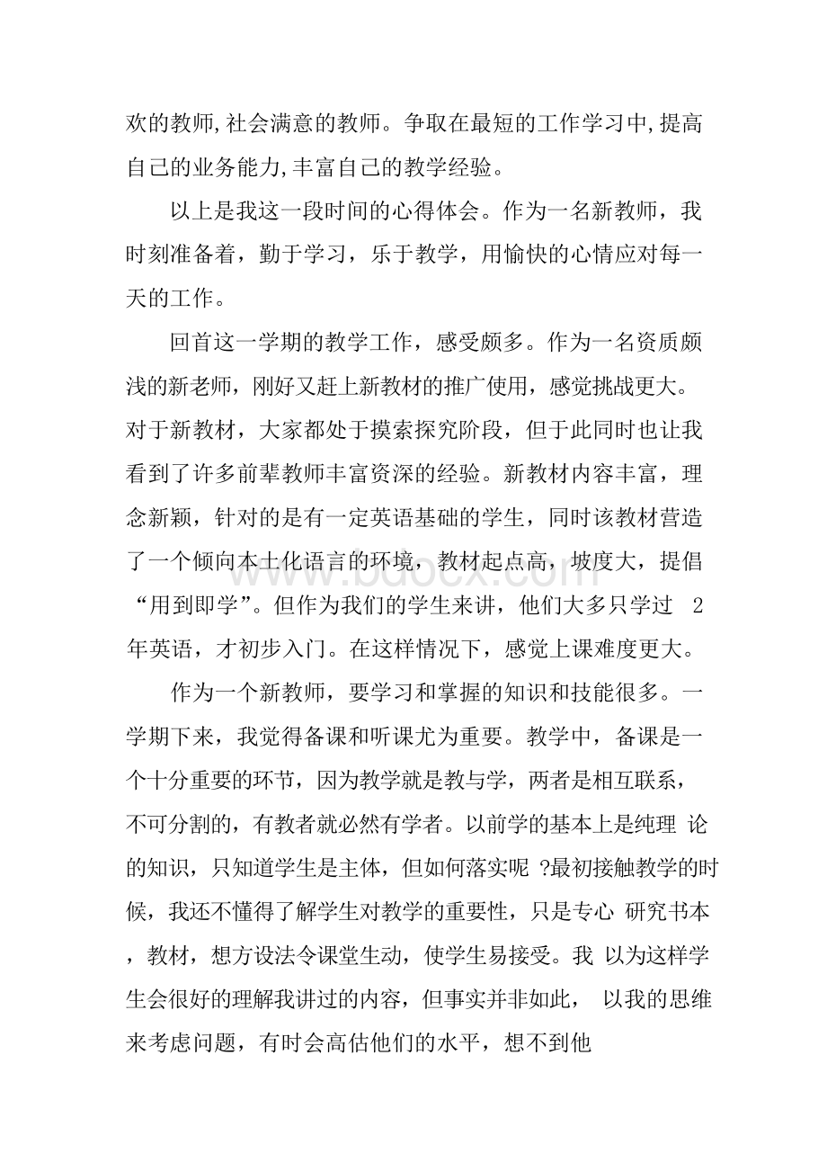 新教师反思心得体会.docx_第3页