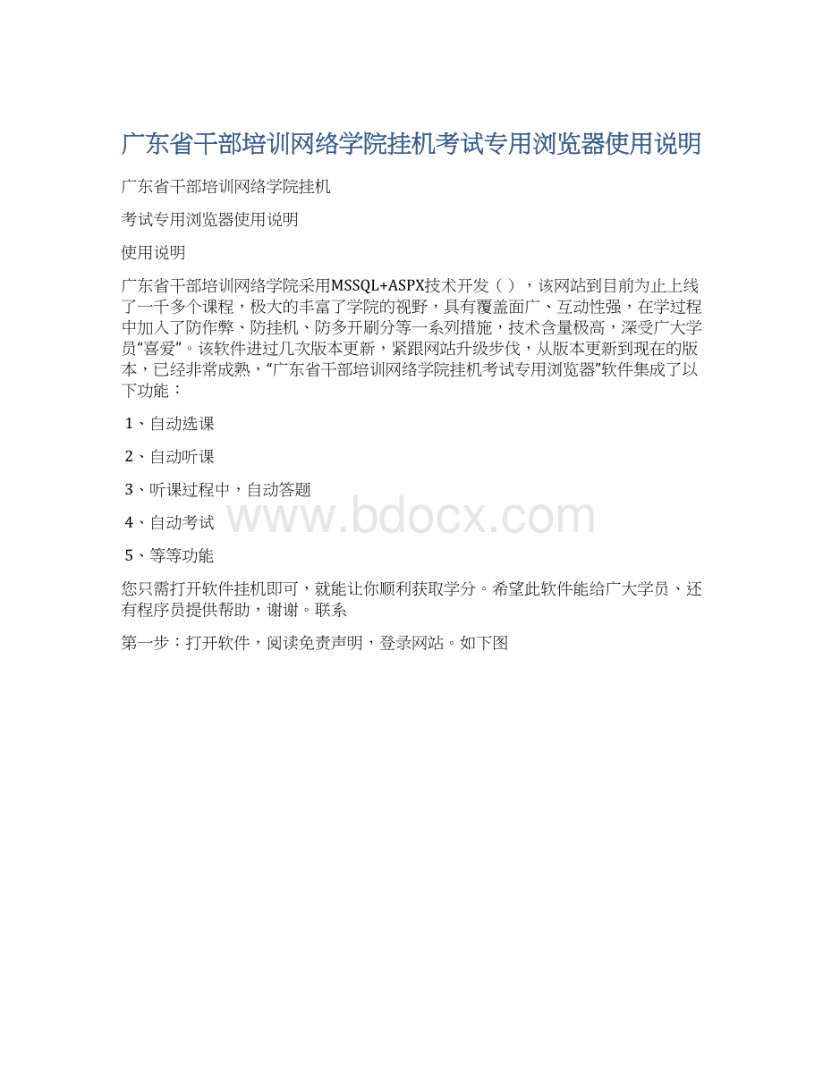 广东省干部培训网络学院挂机考试专用浏览器使用说明.docx