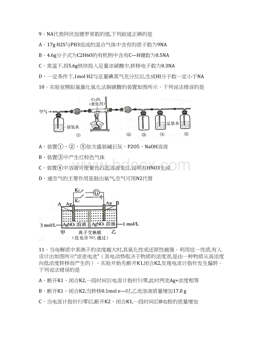 河北省石家庄市届高三毕业班下学期综合训练二二模理综化学试题及答案.docx_第2页