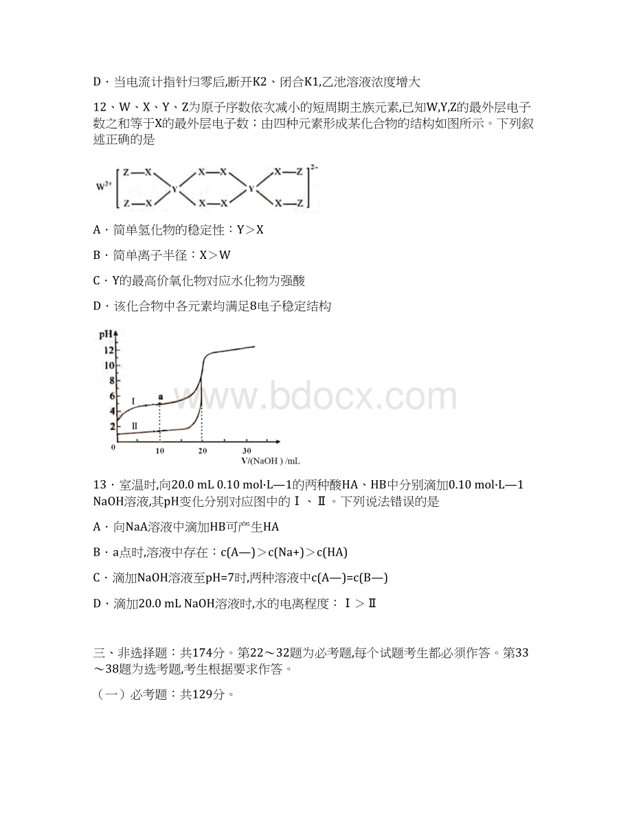 河北省石家庄市届高三毕业班下学期综合训练二二模理综化学试题及答案.docx_第3页