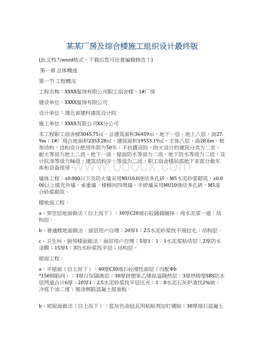 某某厂房及综合楼施工组织设计最终版.docx