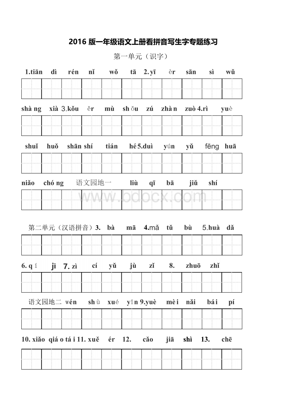 部编版小学语文一年级看拼音写生字专题训练Word文件下载.docx