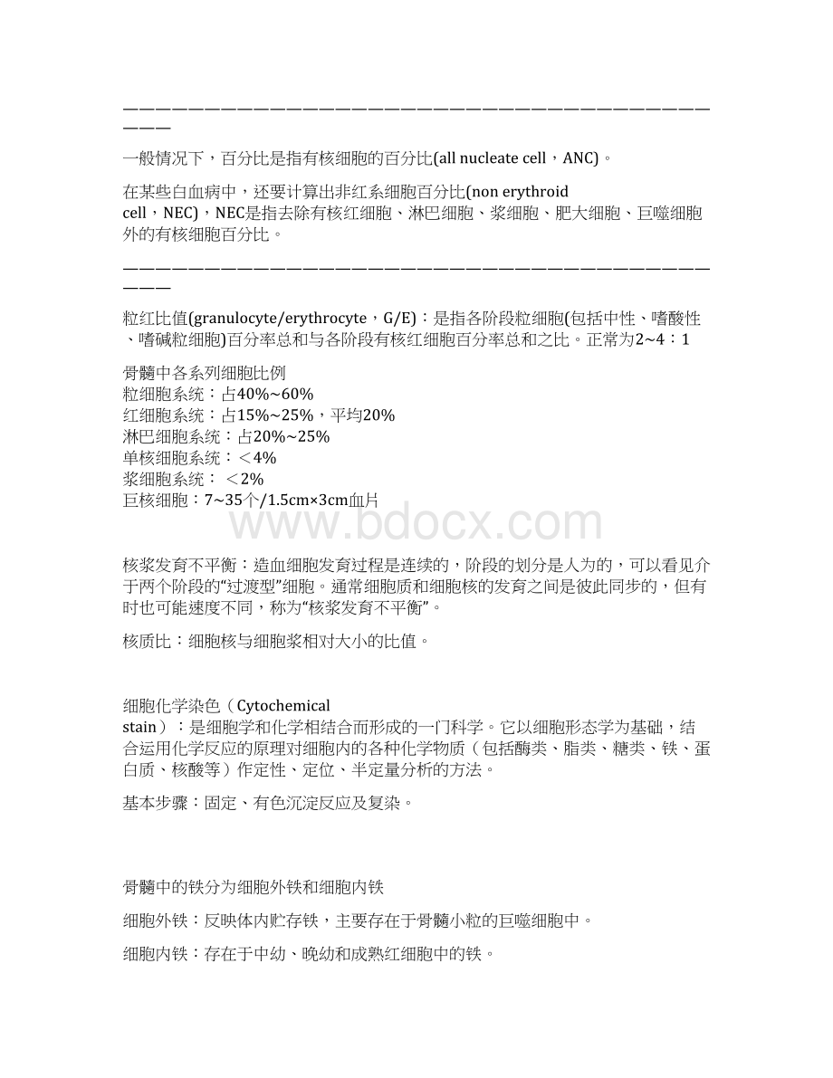 完整word版临床血液学检验名词解释小知识点推荐文档Word文档格式.docx_第3页