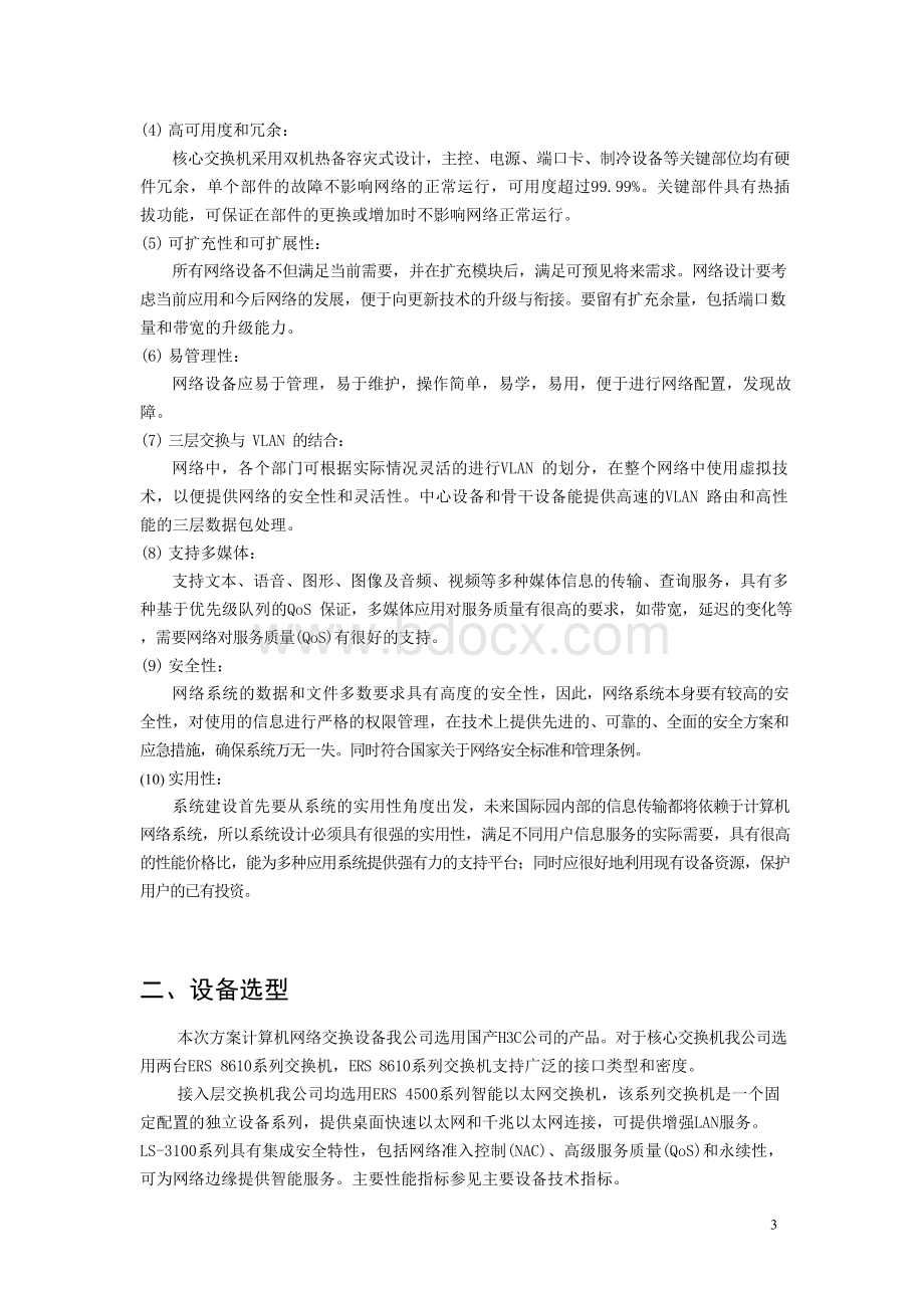 企业网络规划设计方案.docx_第2页