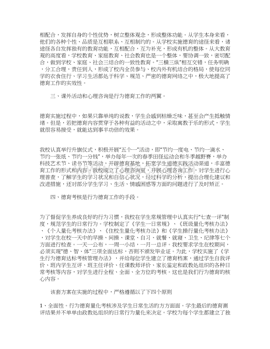 高中德育个人总结Word文档下载推荐.docx_第2页