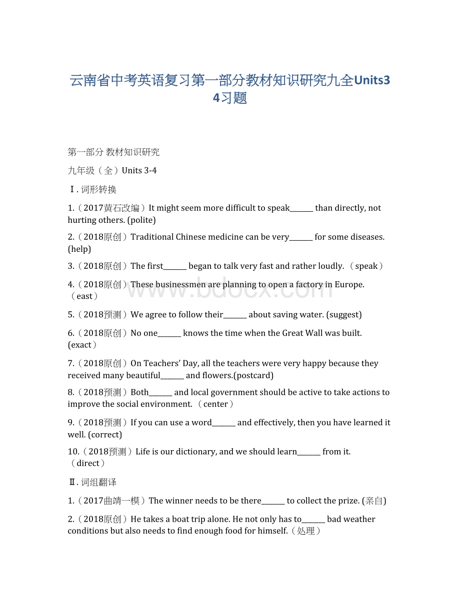 云南省中考英语复习第一部分教材知识研究九全Units34习题.docx_第1页