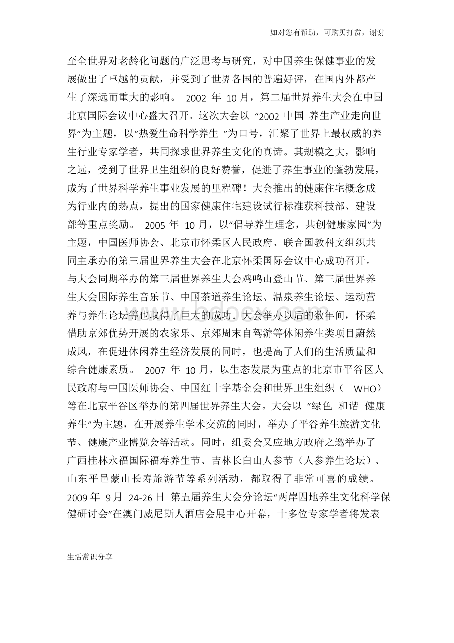 世界养生保健协会Word文件下载.docx_第3页