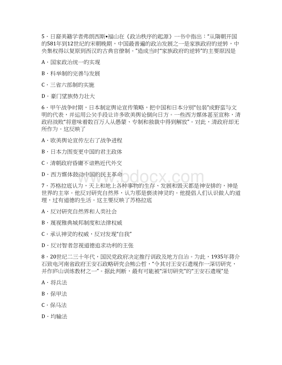 云南省红河州元阳县一中届高三上学期期中考试历史试题Word格式文档下载.docx_第2页