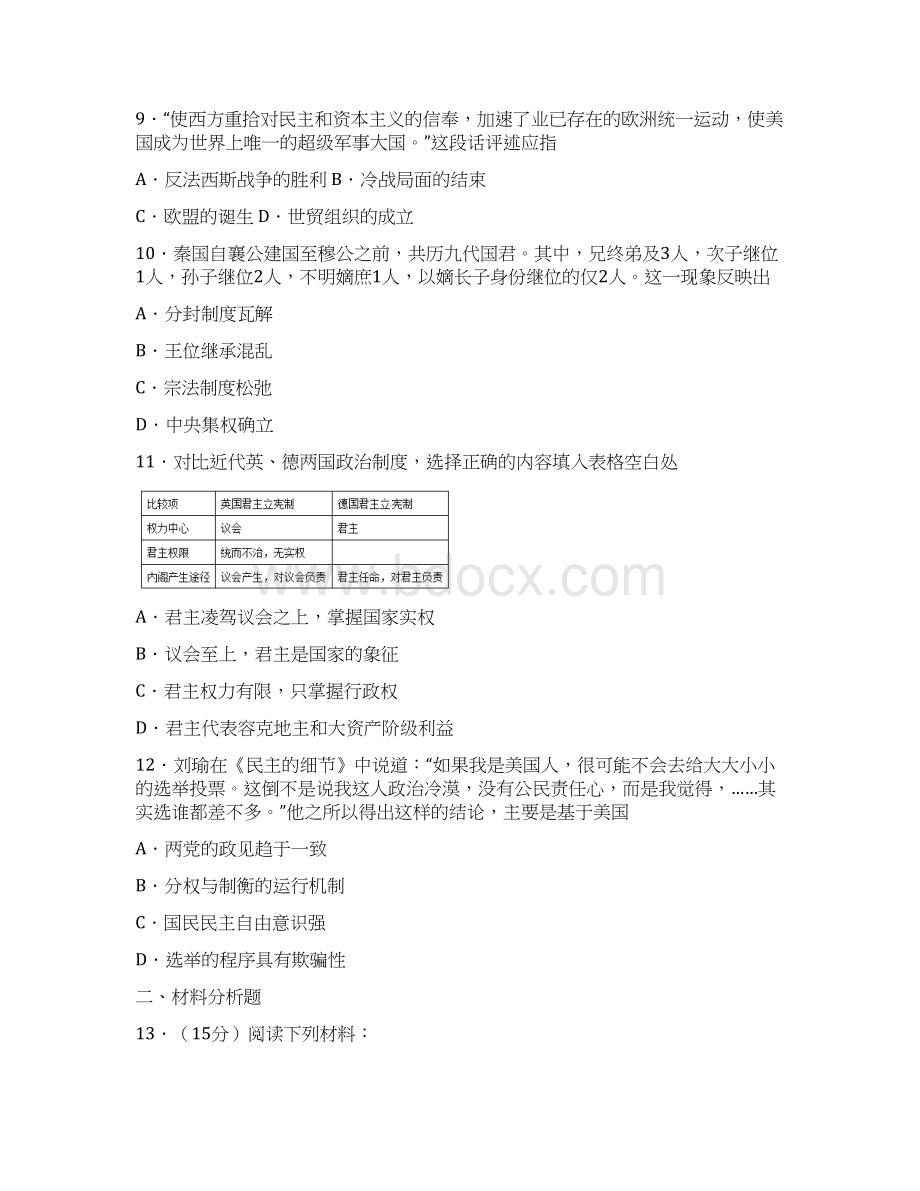 云南省红河州元阳县一中届高三上学期期中考试历史试题Word格式文档下载.docx_第3页