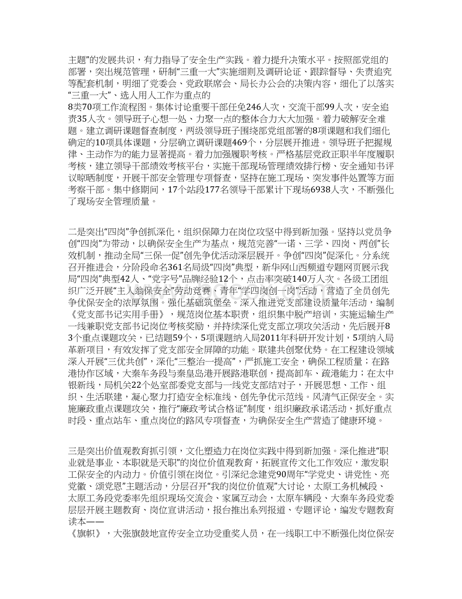 张义平书记在太原铁路局上半年运输安全工作座谈会上的讲话Word格式文档下载.docx_第2页