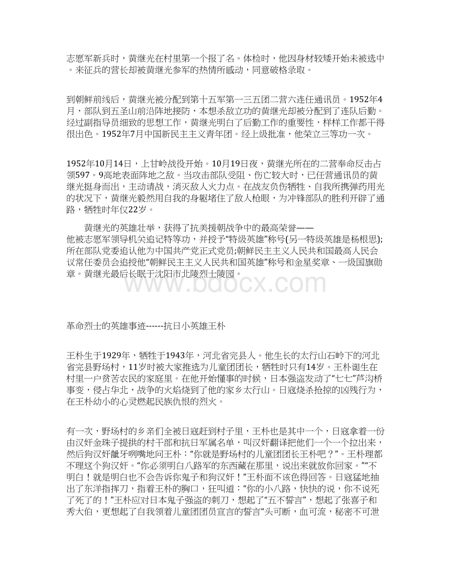 革命烈士的事迹Word文档下载推荐.docx_第2页