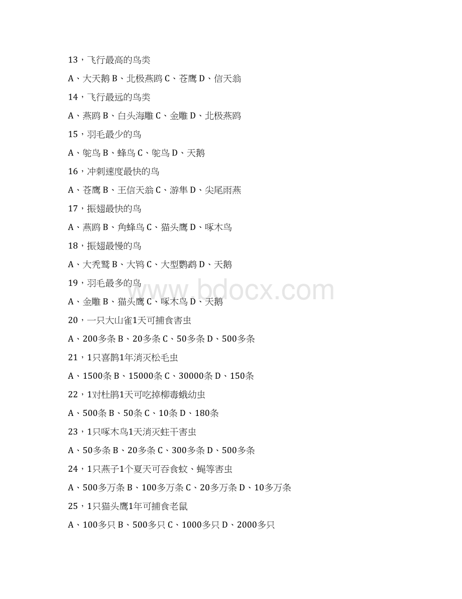 鸟类知识问答题Word文档格式.docx_第2页