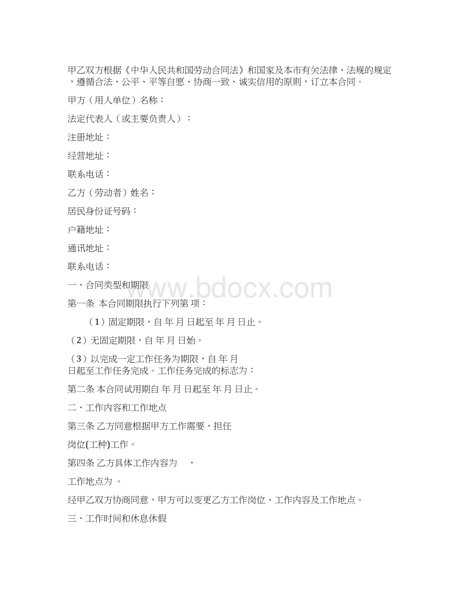 劳动合同书范本天津经济技术开发区.docx_第2页