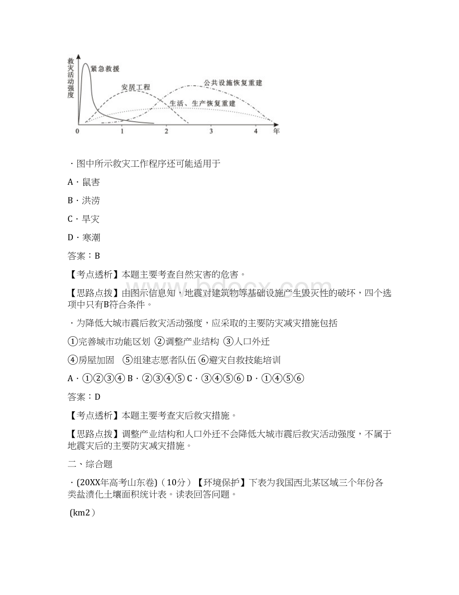 高考地理专题九环境保护与自然灾害.docx_第2页