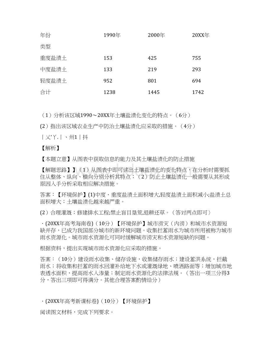 高考地理专题九环境保护与自然灾害.docx_第3页