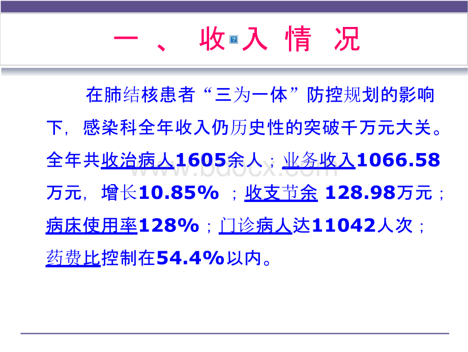 感染科年工作总结PPT资料.pptx_第3页