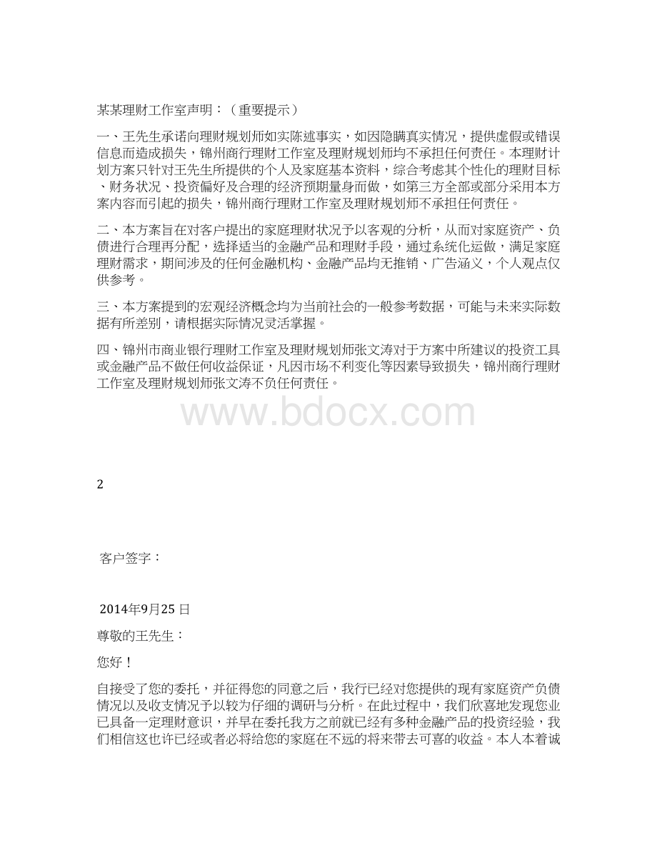 理财规划书.docx_第2页