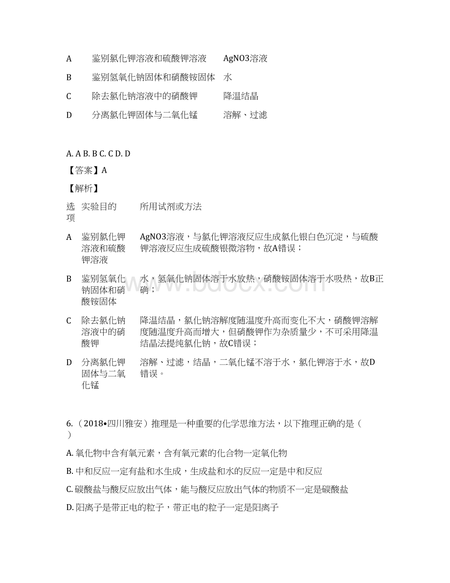 中考化学试题汇编考点33物质的鉴别鉴定推断.docx_第3页