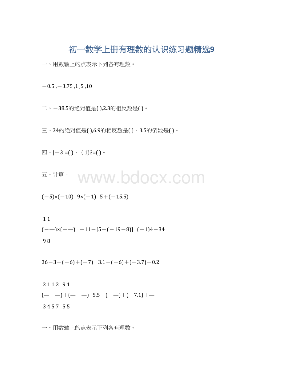 初一数学上册有理数的认识练习题精选9.docx