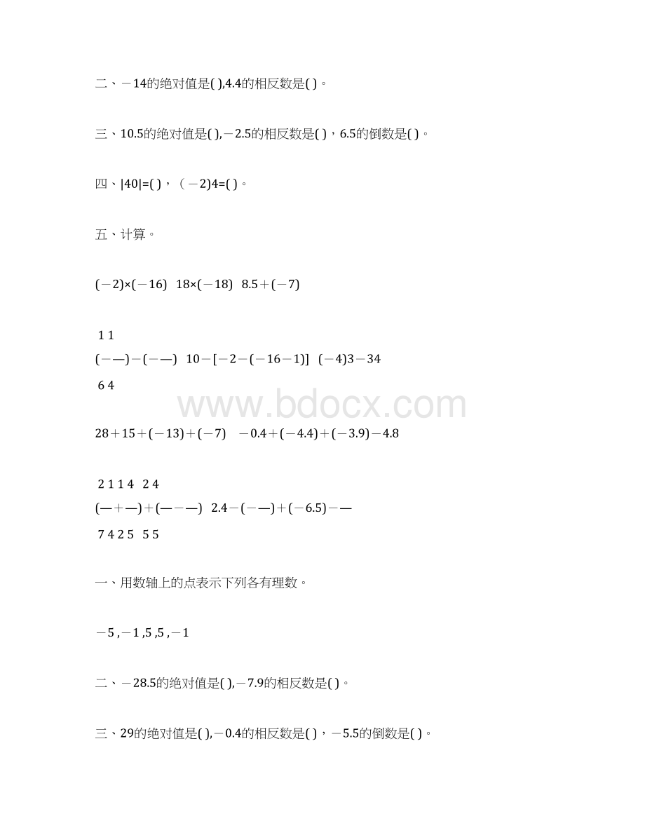 初一数学上册有理数的认识练习题精选9.docx_第3页