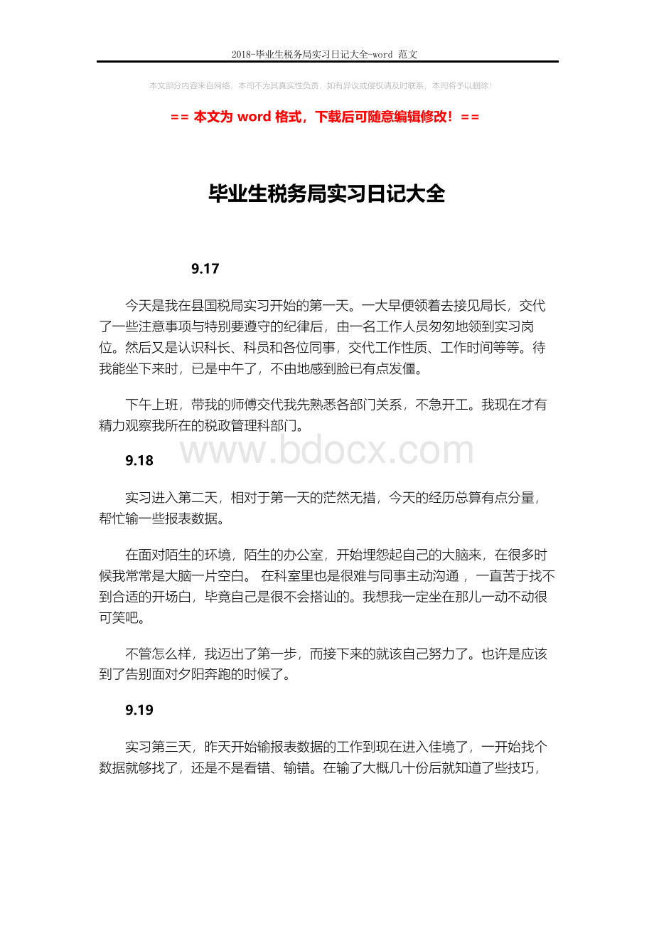 2018-毕业生税务局实习日记大全-word范文 (4页)Word格式文档下载.docx_第1页