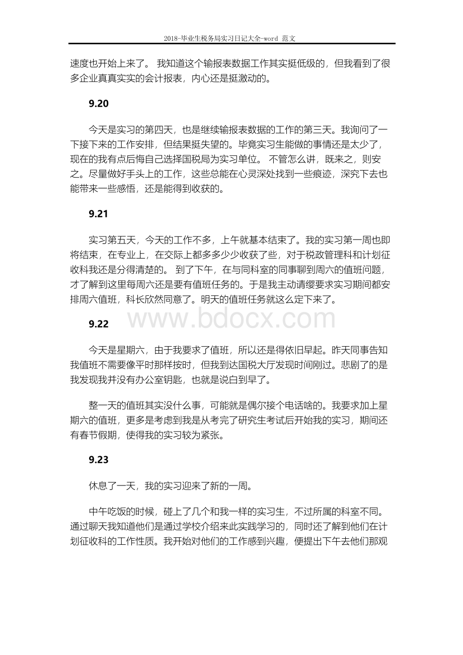 2018-毕业生税务局实习日记大全-word范文 (4页)Word格式文档下载.docx_第2页