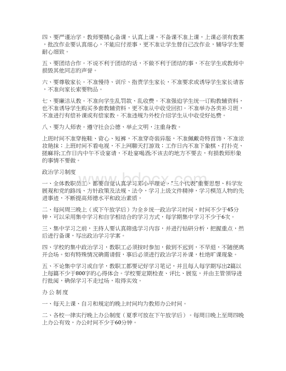 乡中心学校管理规章制度修订文档格式.docx_第2页