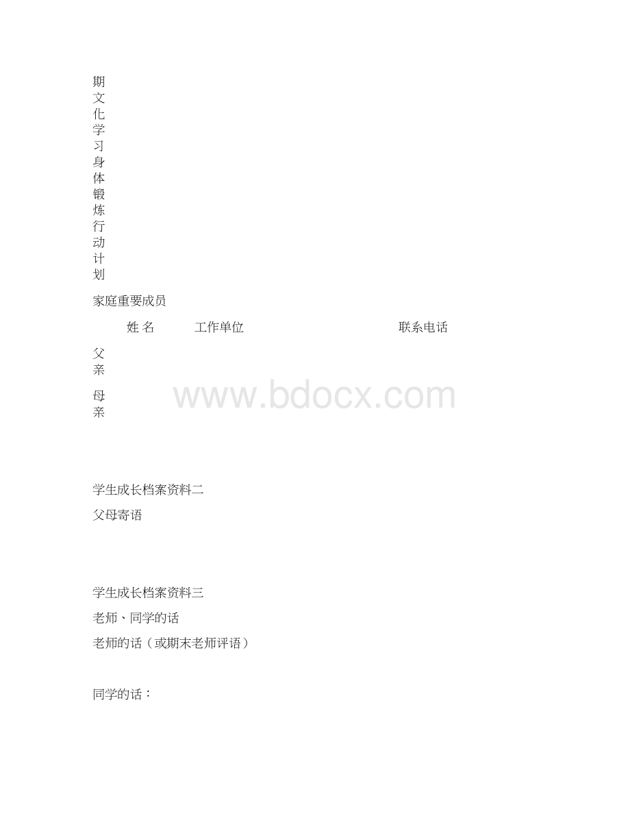 小学生学生成长档案Word下载.docx_第3页