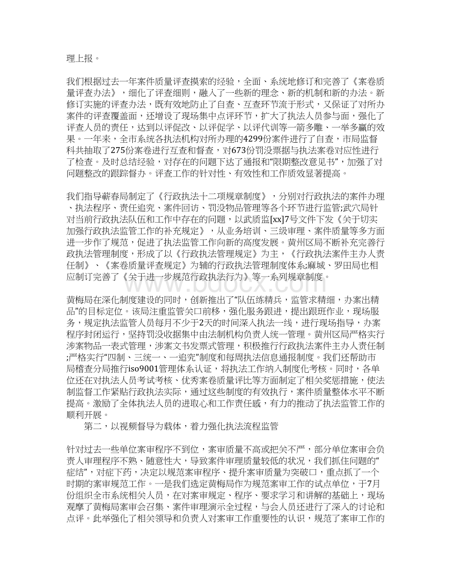 全市质监系统行政执法工作总结文档格式.docx_第3页