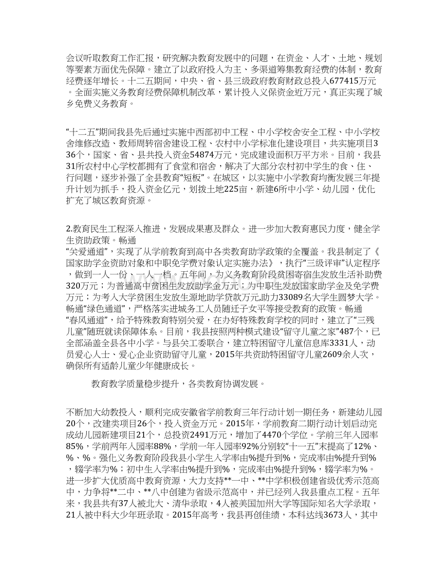 关于教育事业十三五发展规划.docx_第2页